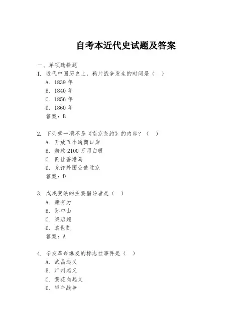 自考本近代史试题及答案