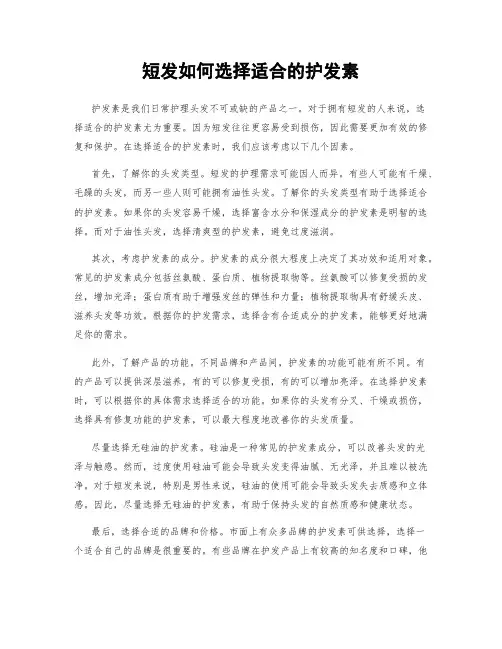 短发如何选择适合的护发素
