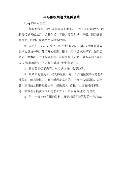 毕马威杭州笔试经验总结