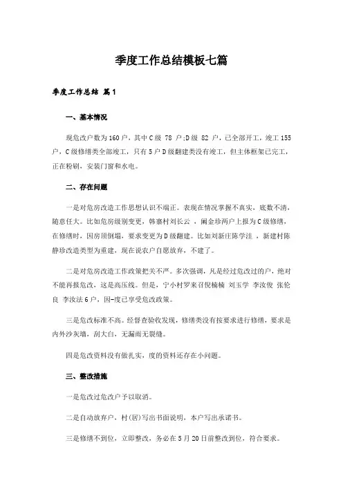 季度工作总结模板七篇