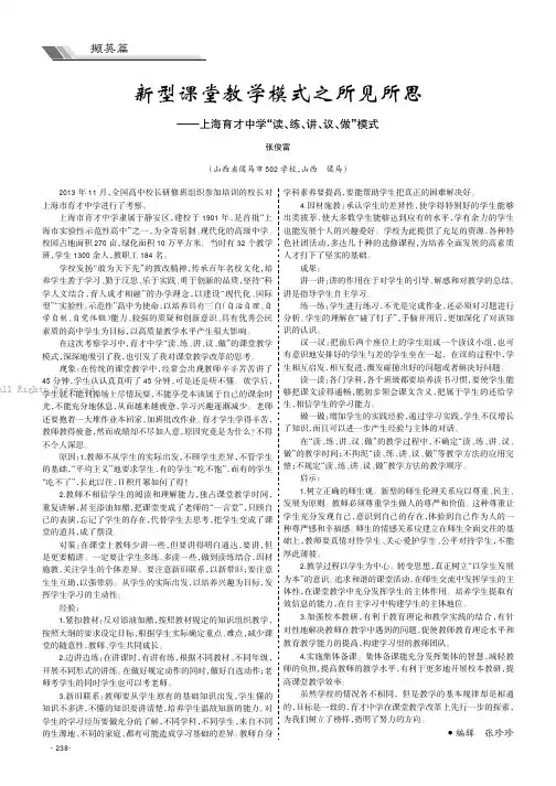 新型课堂教学模式之所见所思——上海育才中学“读、练、讲、议、做”模式
