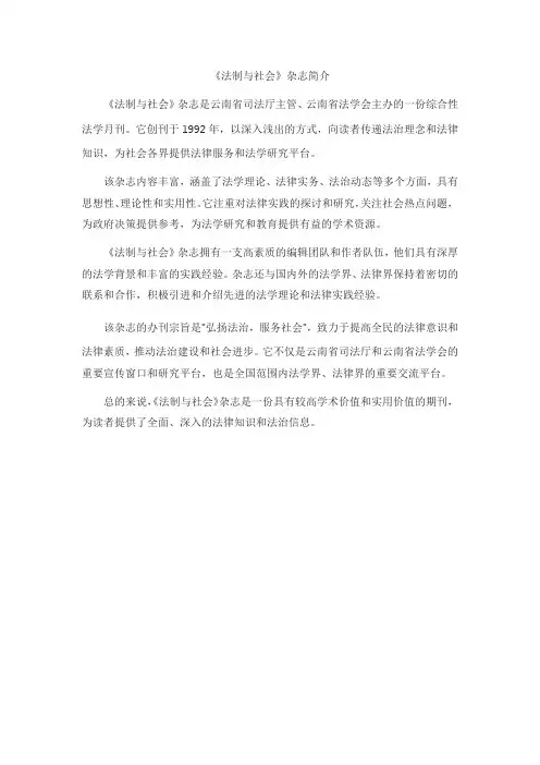 《法制与社会》杂志简介