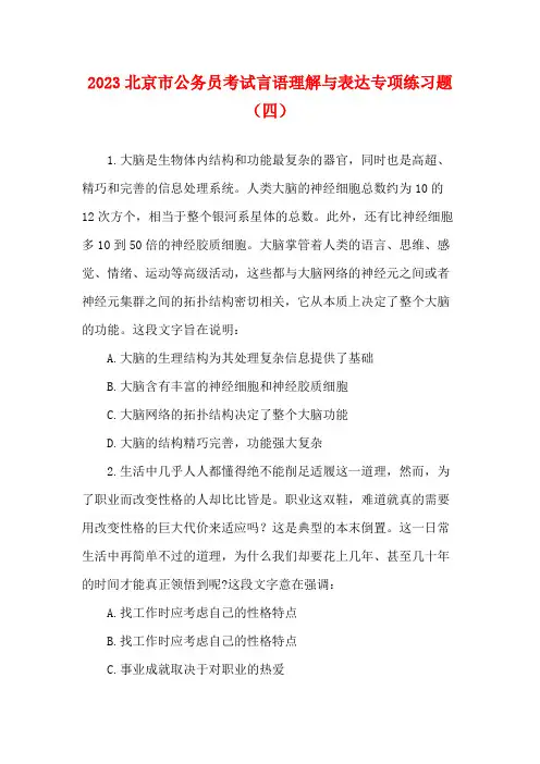 2023北京市公务员考试言语理解与表达专项练习题(四)