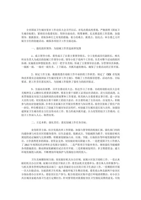 市发改委迎接国家卫生城市复审工作情况汇报