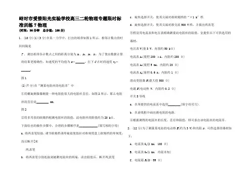 高三物理二轮复习限时规范训练7物理