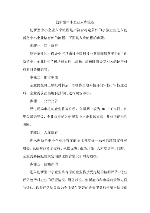 创新型中小企业入库流程