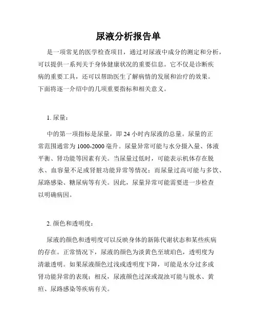 尿液分析报告单