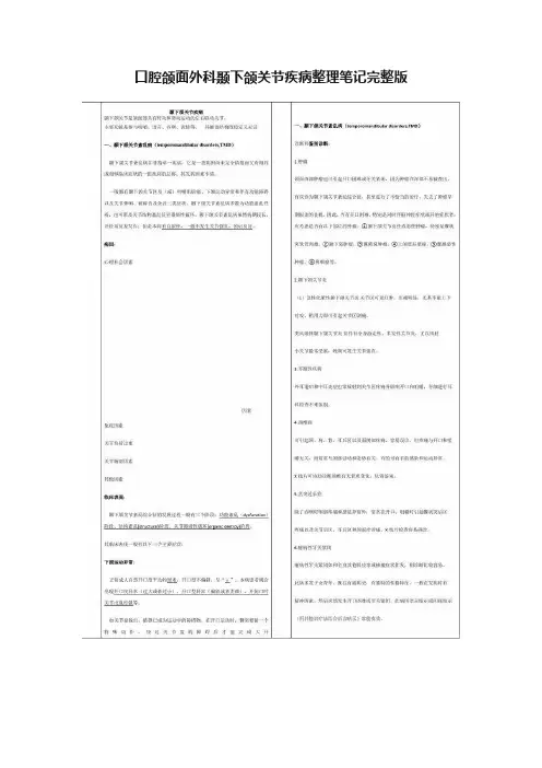 口腔颌面外科颞下颌关节疾病整理笔记完整版