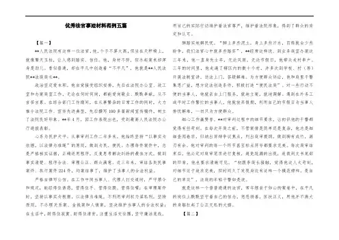 优秀法官事迹材料范例五篇