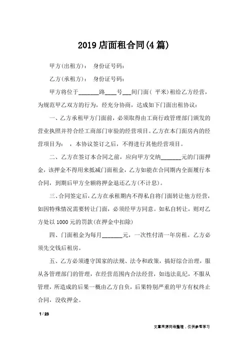 2019店面租合同(4篇)_合同范本