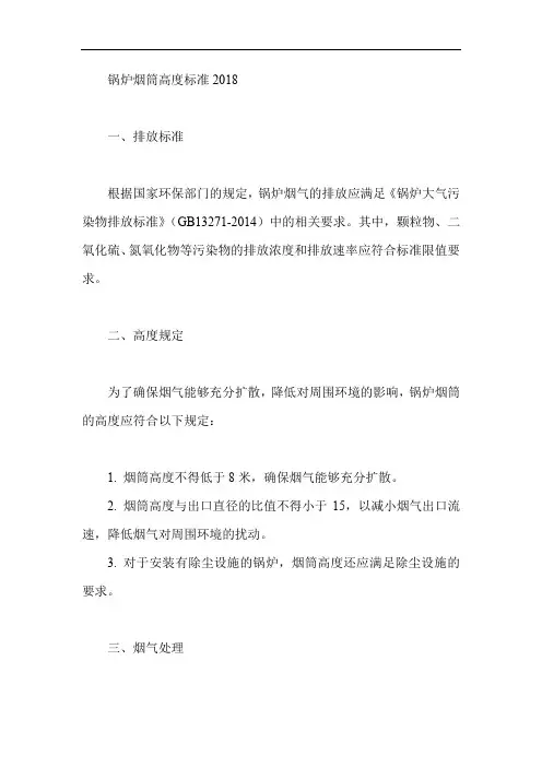 锅炉烟筒高度标准2018