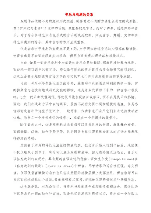 音乐与戏剧的关系