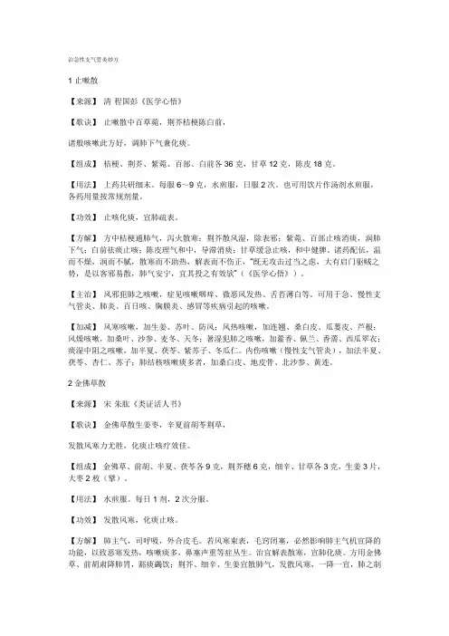 治急性支气管炎妙方