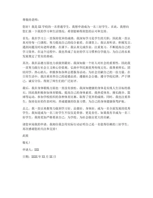 三好学生申请书纸质模板
