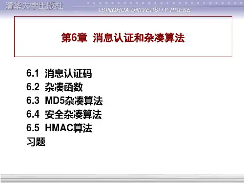 第6章 现代密码学课件