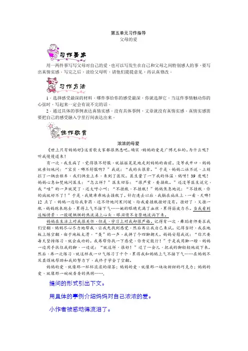 语文三年级下册第五单元习作指导