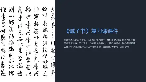 《诫子书》复习课课件