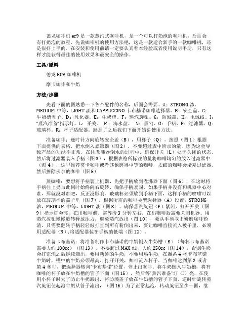 德龙咖啡机ec9使用方法