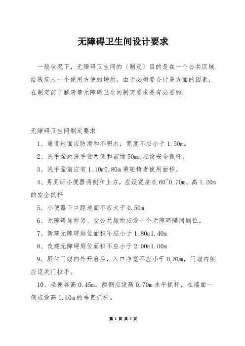 无障碍卫生间设计要求