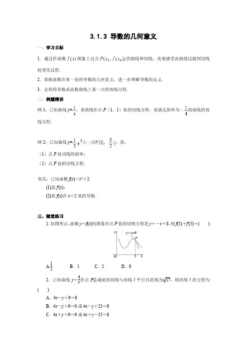 学案5：3.1.3 导数的几何意义