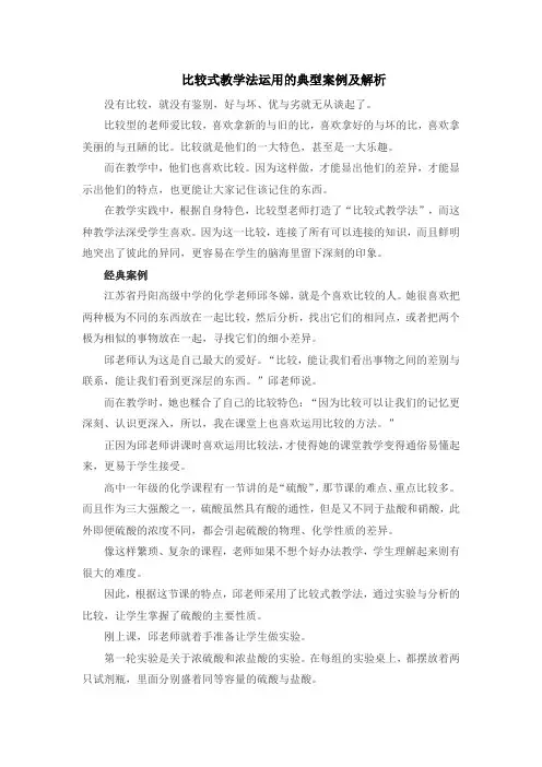 比较式教学法运用的典型案例及解析