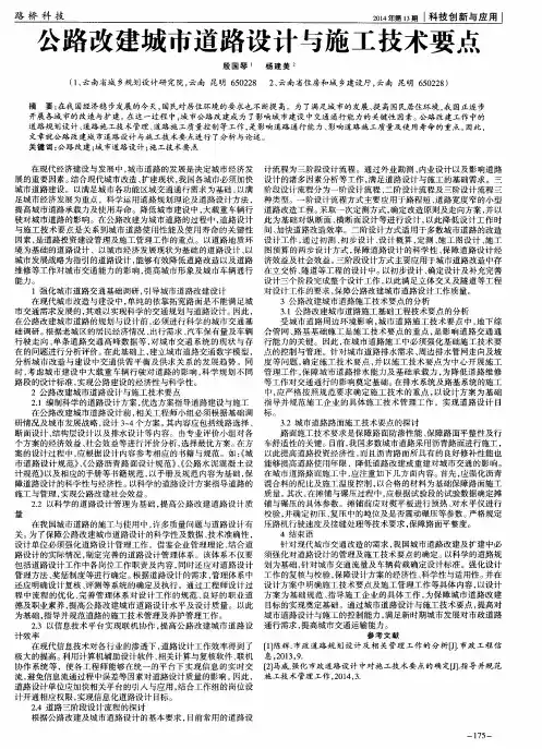 公路改建城市道路设计与施工技术要点