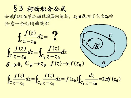 第三章柯西积分公式3-5