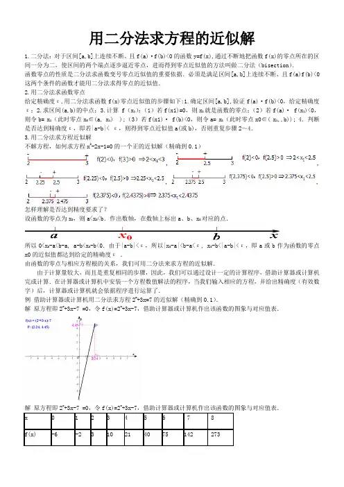 用二分法求方程的近似解知识点