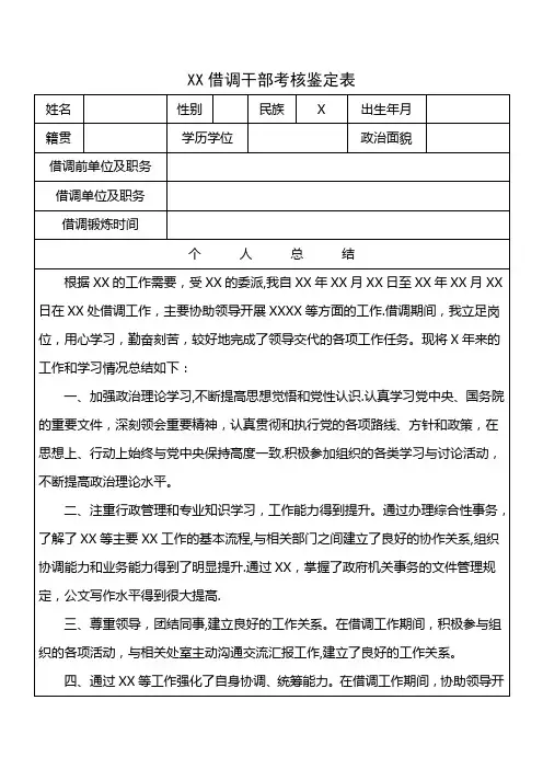 借调干部考核鉴定表