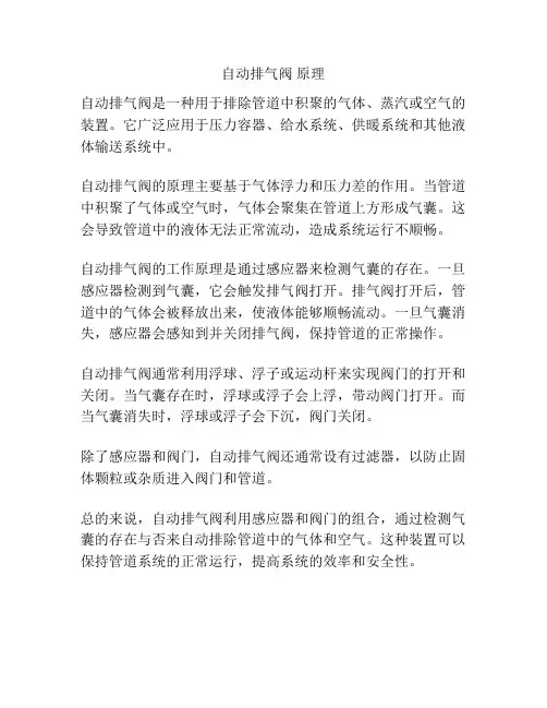 自动排气阀 原理