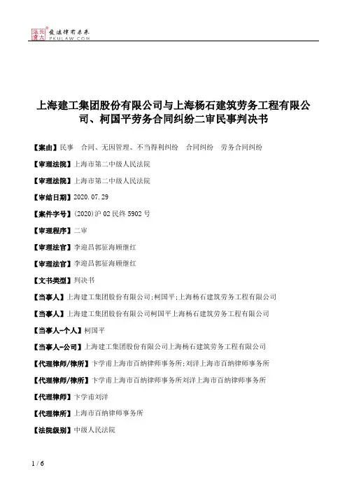 上海建工集团股份有限公司与上海杨石建筑劳务工程有限公司、柯国平劳务合同纠纷二审民事判决书