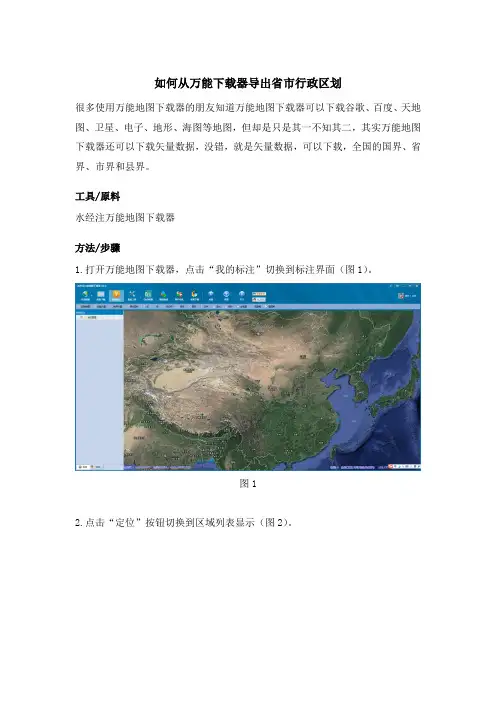 如何从水经注下载器导出省市行政区划