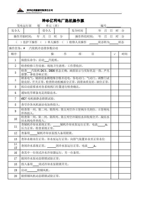 汽轮机冷态滑参数启动