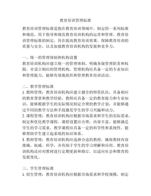 教育培训管理标准