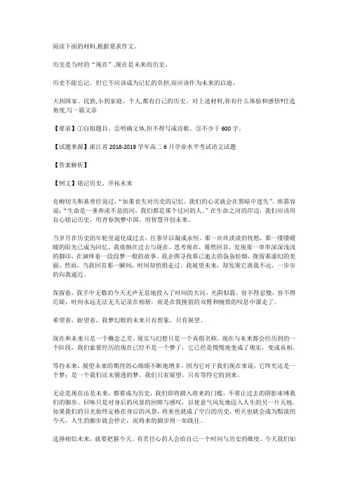 高考语文满分作文范例及解析--铭记历史,开拓未来
