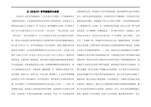 从《红处方》看毕淑敏的生命观
