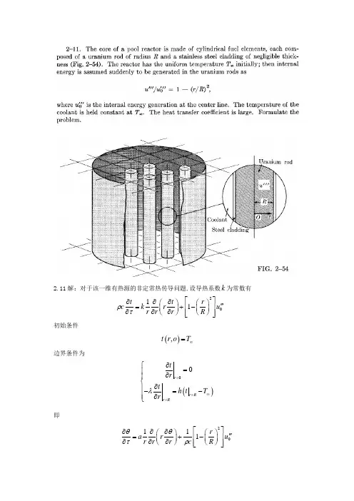 柱坐标系含内热源一维非稳态热传导问题