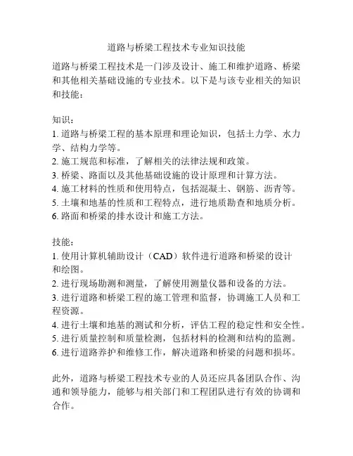 道路与桥梁工程技术专业知识技能