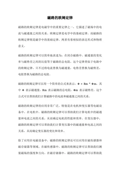 磁路的欧姆定律