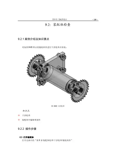 SolidWorks 装配体实例详解 爆炸篇