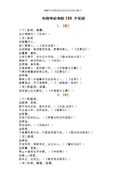 2020年中考高考语文必考文言文实词150 个