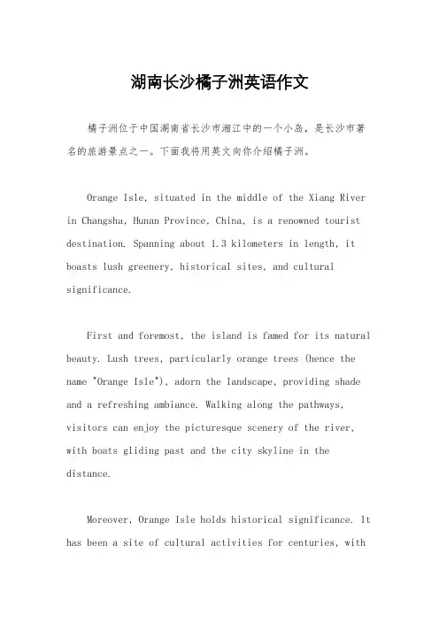 湖南长沙橘子洲英语作文