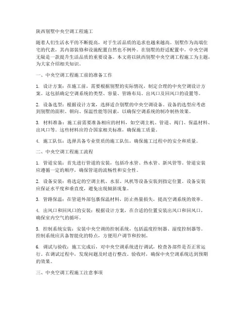 陕西别墅中央空调工程施工