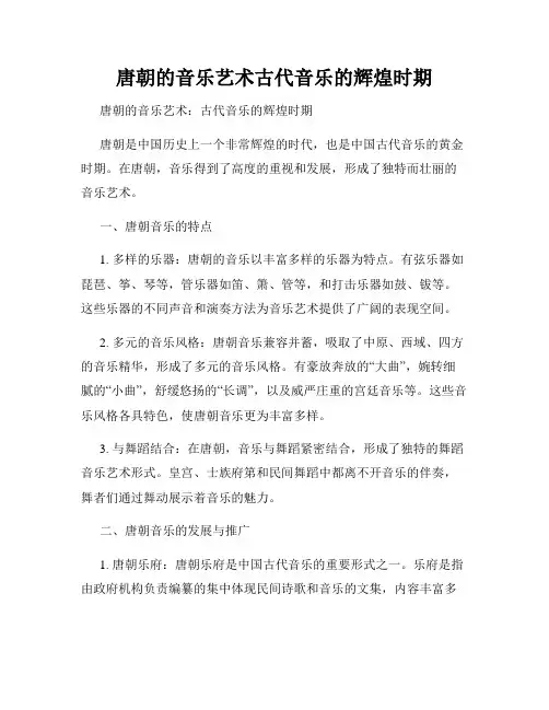 唐朝的音乐艺术古代音乐的辉煌时期