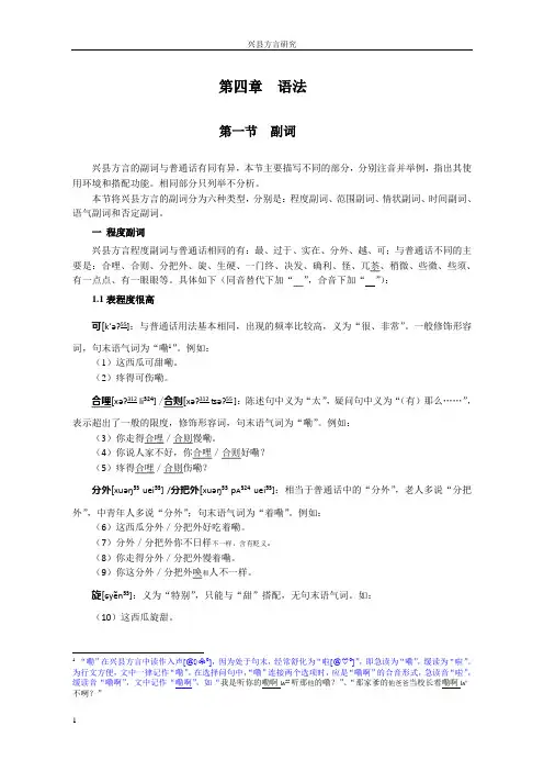 兴县方言语法(全)新