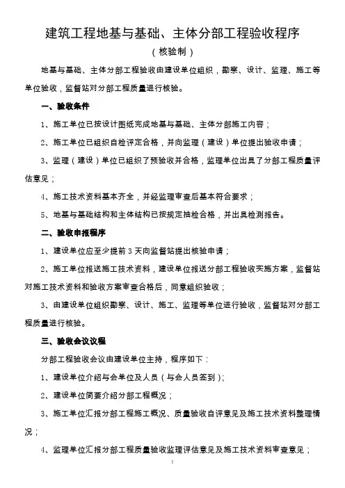 基础、主体分部工程验收程序
