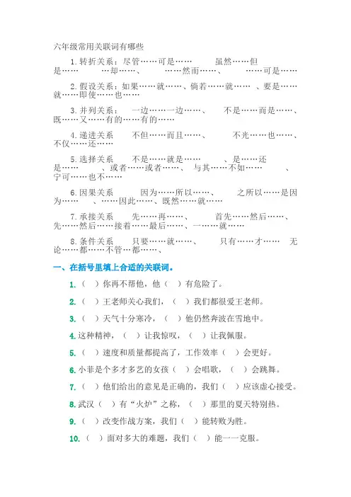 关联词语