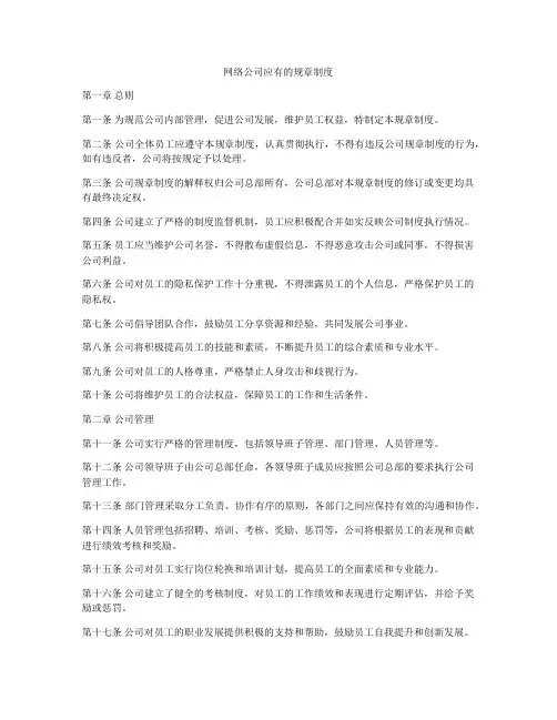 网络公司应有的规章制度
