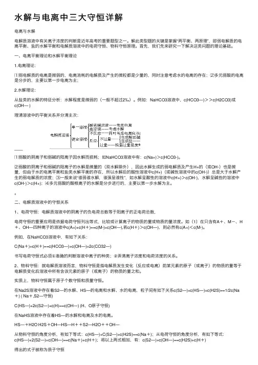 水解与电离中三大守恒详解