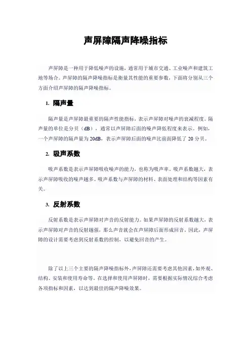 声屏障隔声降噪指标